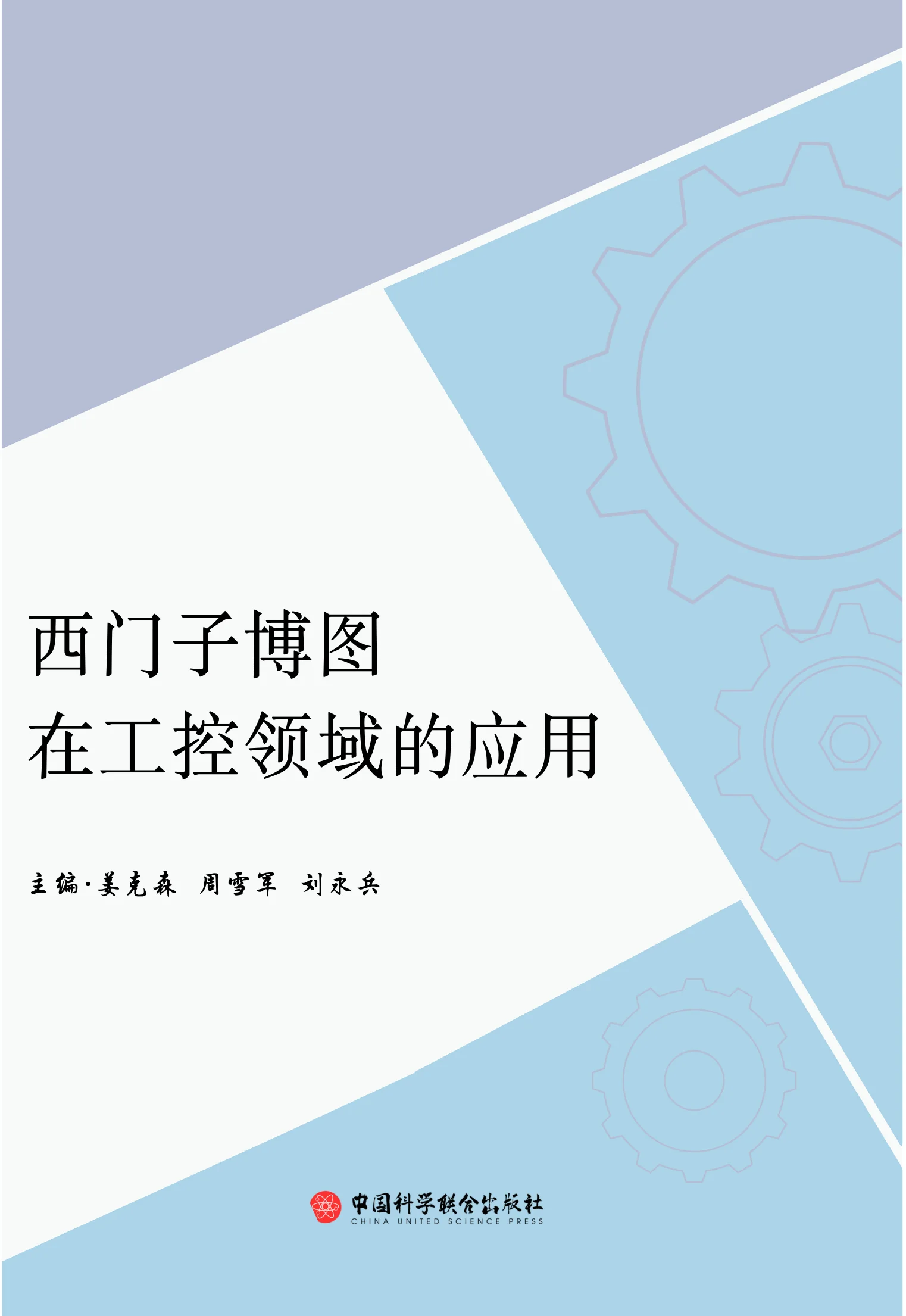 西门子博图在工控领域的应用