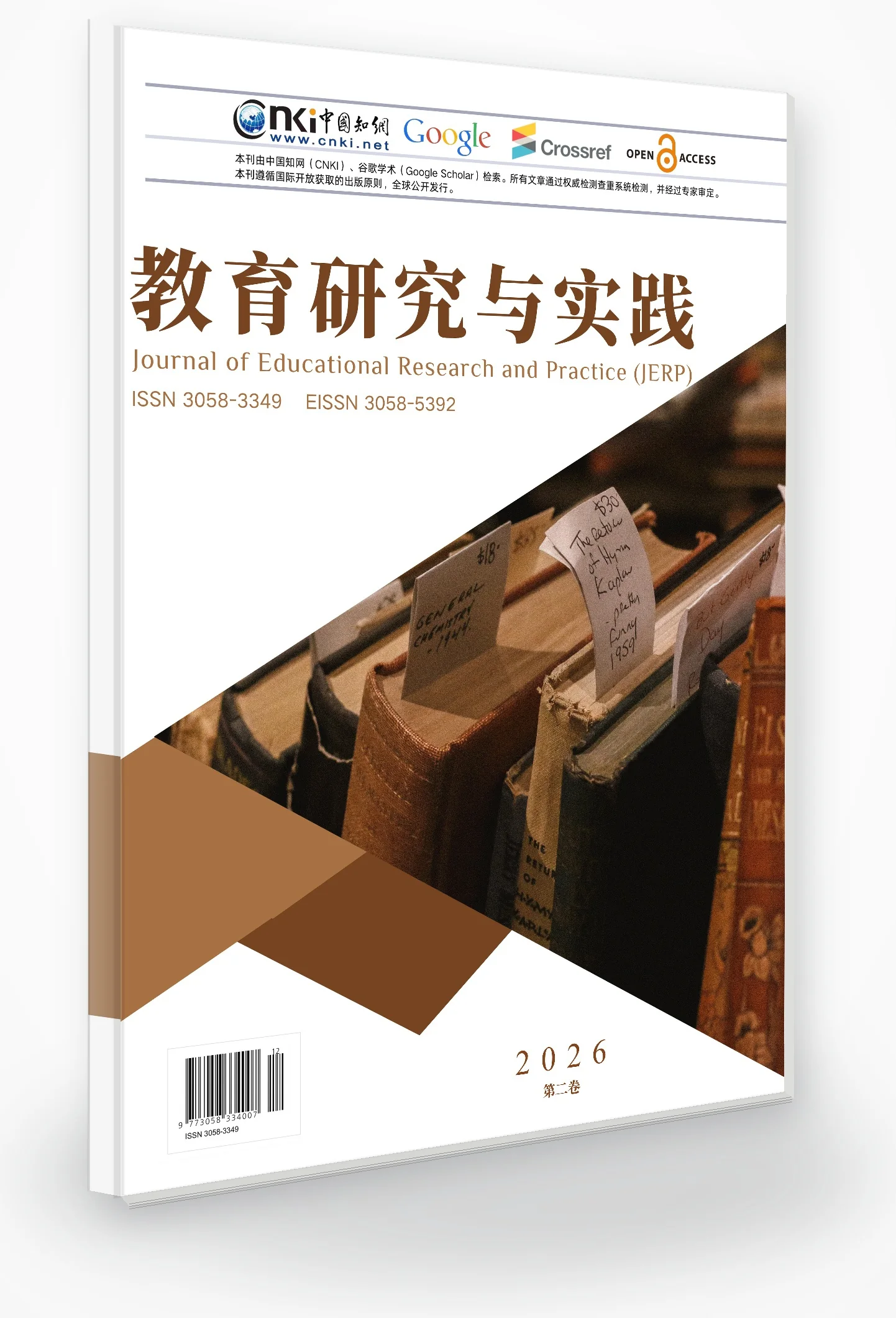 教育研究与实践 封面