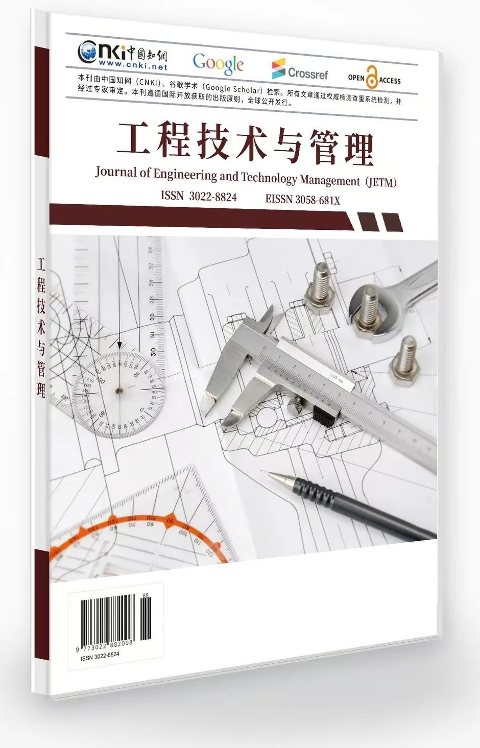 工程技术与管理 封面