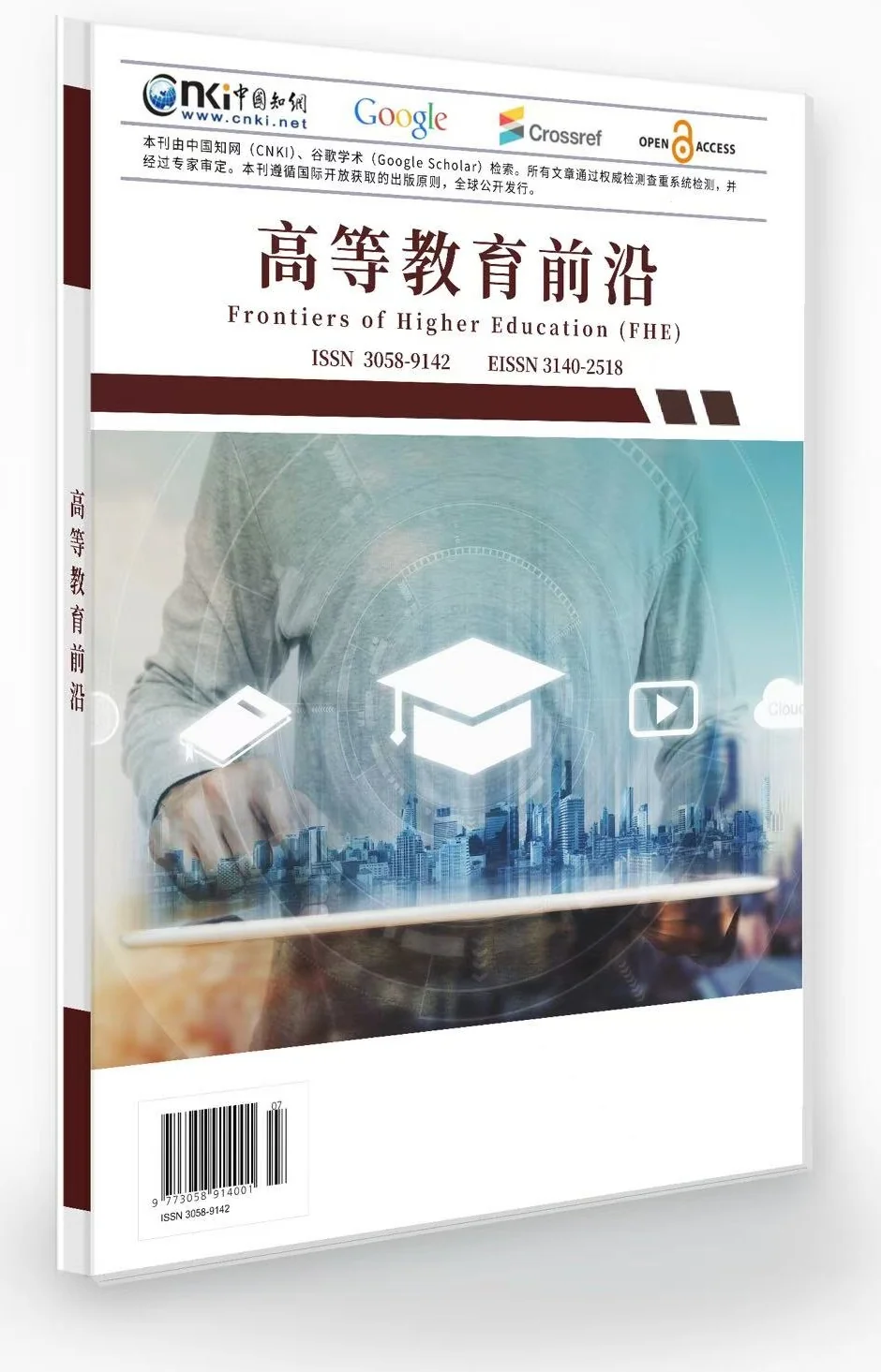 高等教育前沿 封面