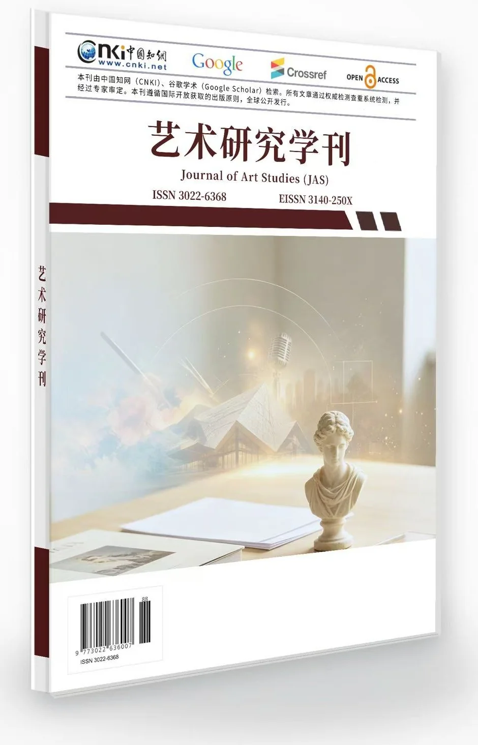 艺术研究学刊 封面